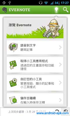 Evernote 记事