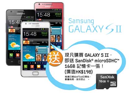 Galaxy S II 送 microSD Card