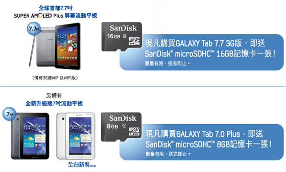 Galaxy Tab 7吋 送记忆卡