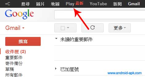 Google Bar 新增 Google Play 連結