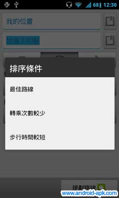 大眾運輸 路線規劃  運輸工具