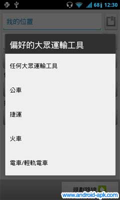 大眾運輸 路線規劃 運輸工具