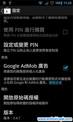 Google Play Store 首个更新 v3.4.7 | Android-APK