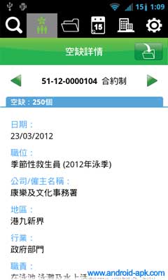 勞工處 互動就業服務 職位空缺