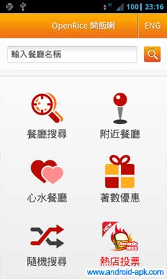 全新 OpenRice App