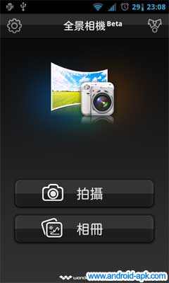 Panorama Pro 全景相機