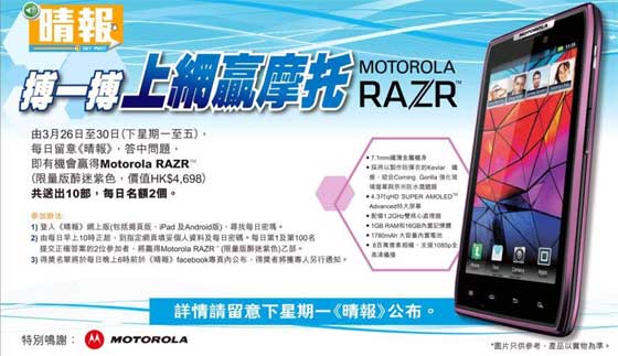 晴报 Motorola RAZR