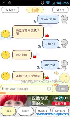 Simsimi 聊天機械小雞