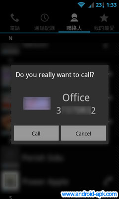Call Confirm 撥打電話 確認對話框