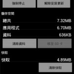 Force Close 強制關閉 清除快取