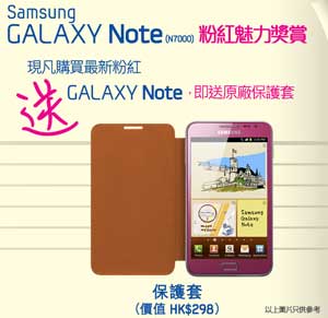 Samsung Galaxy Note 粉紅