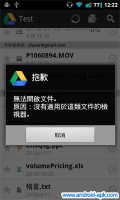 Google Drive 雲端硬碟