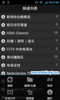 Sopcast for Android 頻道