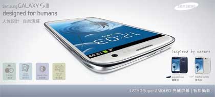 Galaxy S III HK$5598