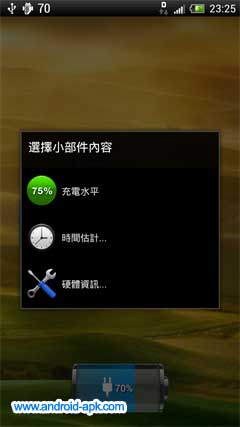 Battery HD Widget 電池資料