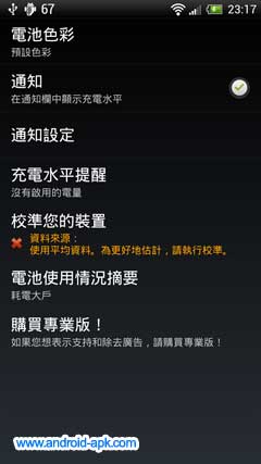 Battery HD Widget 電量Widget