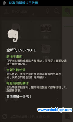 Evernote 4 ICS