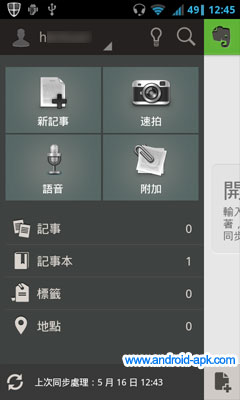 Evernote 更新，全新的 ICS Style 界面