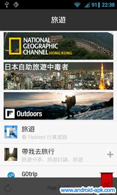 Flipboard for Android APK 中文
