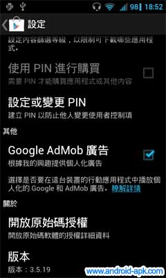 Google Play Store 更新, v3.5.19 | Android-APK