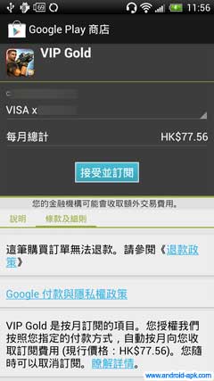 Google Play Subscription 订阅