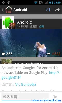 Google+ 更新 2.6.0