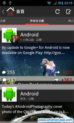 Google+ 更新 2.6.0