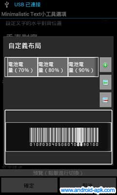 Minimalistic Text Widget 電池 布局