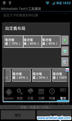 Minimalistic Text Widget 電池 布局