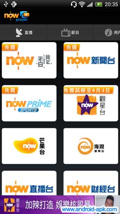 now Player now 隨身睇 now TV 頻道