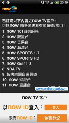 now 隨身睇 免費睇 now TV 香港台, 新聞台, Sport Prime