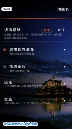 Sony “α” CLOCK for Mobile 世界遺產