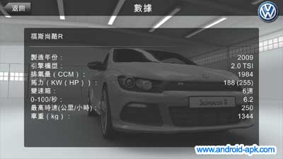 Sports Car Challenge 超级竞速 Volkswagen Scirocco R