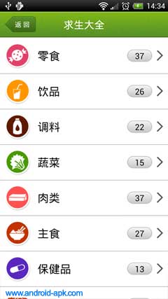中国求生手册 食品安全 App 
