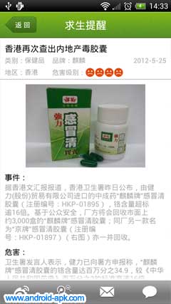 中国求生手册 食品安全 App 食品危害