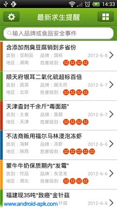 中國求生手冊 食品安全 App