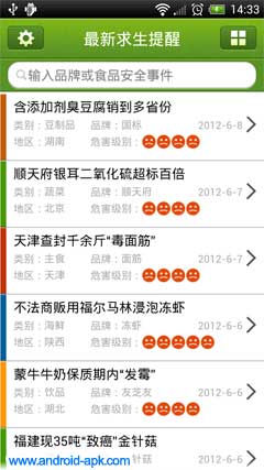 中国求生手册 食品安全 App