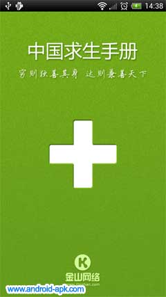 中國求生手冊 食品安全 App