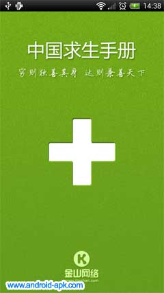 中国求生手册 食品安全 App