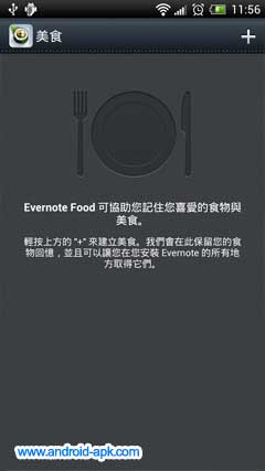 Evernote Food 美食记录 餐厅