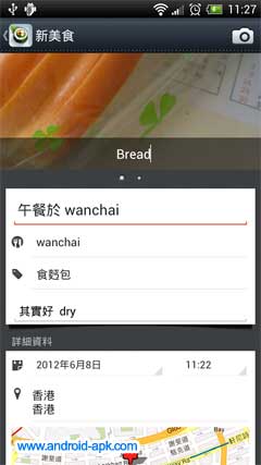 Evernote Food 美食相片 餐廳