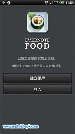 Evernote Food 登入