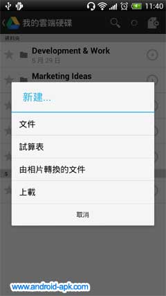 Google Drive 云端硬盘 档案上载