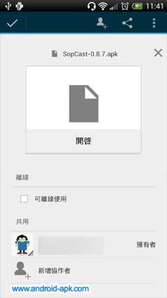 Google Drive 雲端硬碟 檔案分享