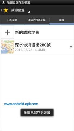 Google Maps 離線地圖