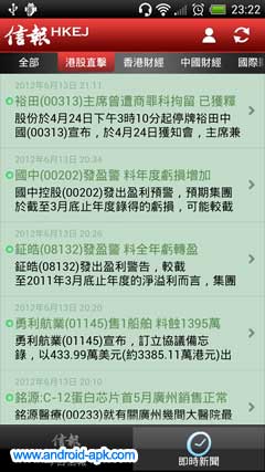 HKEJ 信報 Mobile 即時新聞