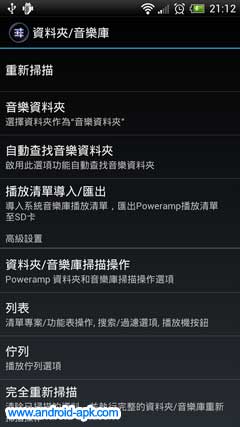 PowerAmp Music Player 音樂播放器