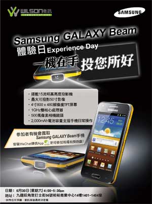 Samsung Galaxy Beam 衞讯体验日
