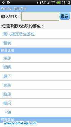 症状自查 病因 病征 医生