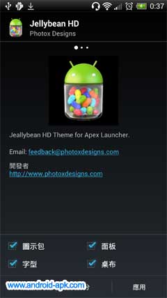 Apex Launcher Jelly Bean 主题
